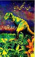 ان دیکھی دنیا.pdf